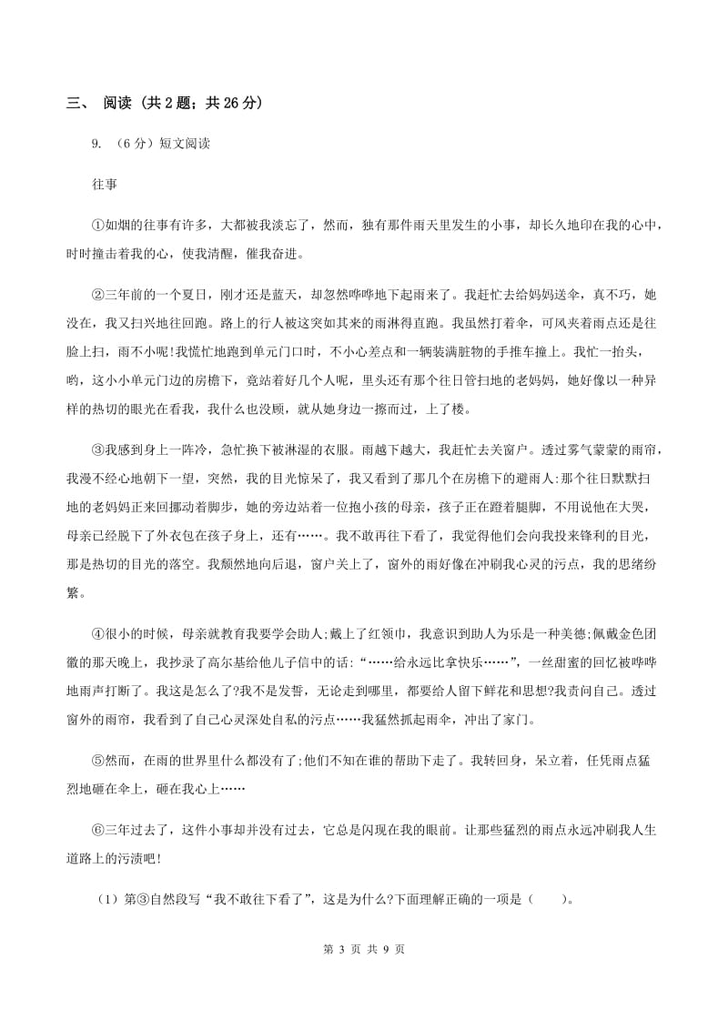 北师大版语文三年级上册第八单元单元测试C卷_第3页