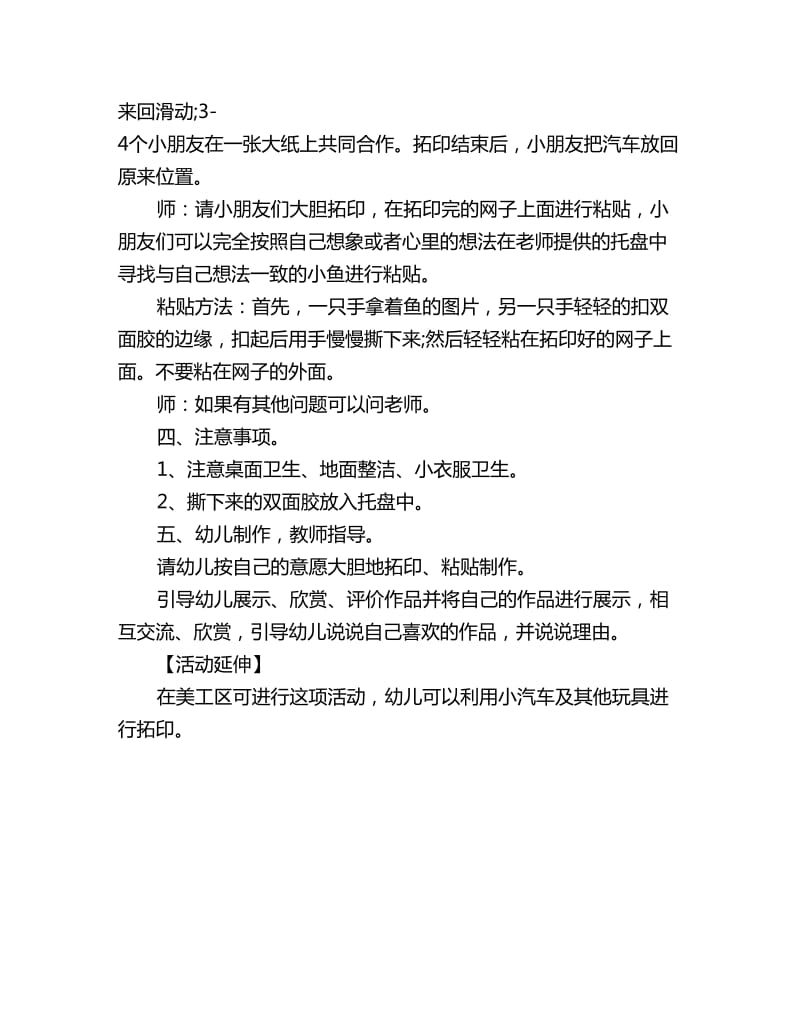 幼儿园托班美工活动教案：印出的渔网_第2页