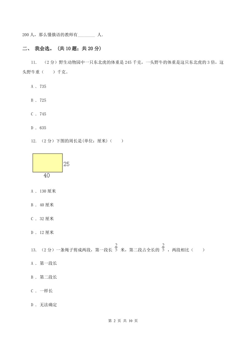 江西版2019-2020 学年三年级上学期数学期末测试试卷D卷_第2页