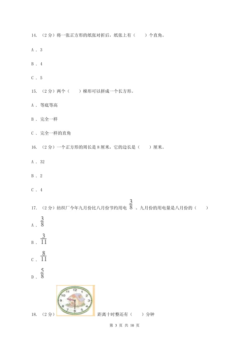 江西版2019-2020 学年三年级上学期数学期末测试试卷D卷_第3页