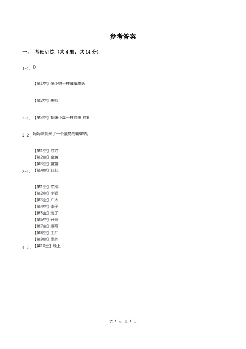 人教版2020年小升初语文复习专题（六）口语交际与综合性学习（考点梳理）C卷_第3页