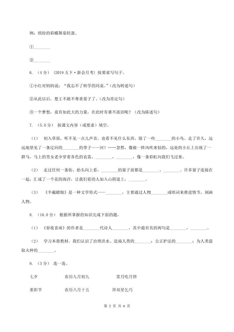 北师大版2019-2020年小学语文毕业考试试卷B卷_第2页