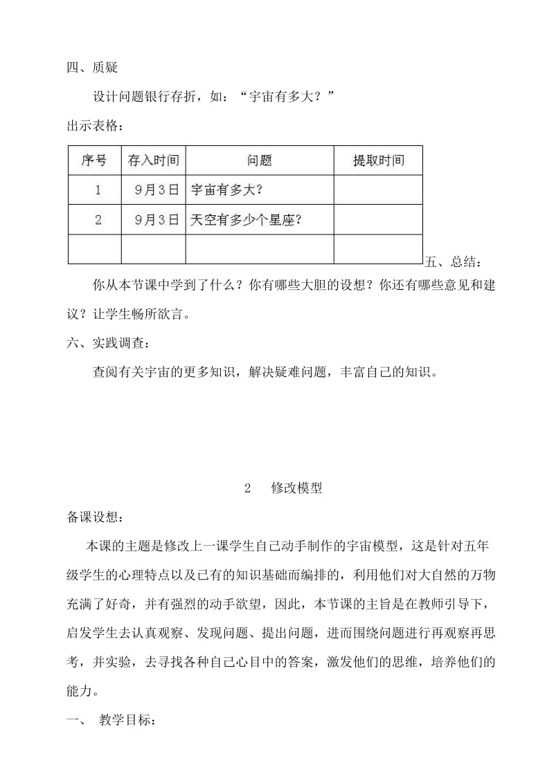 大象版小学科学五年级上册全册教案_第3页