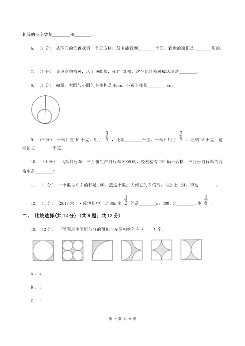 长春版2019-2020学年六年级上学期数学期中检测卷C卷_第2页