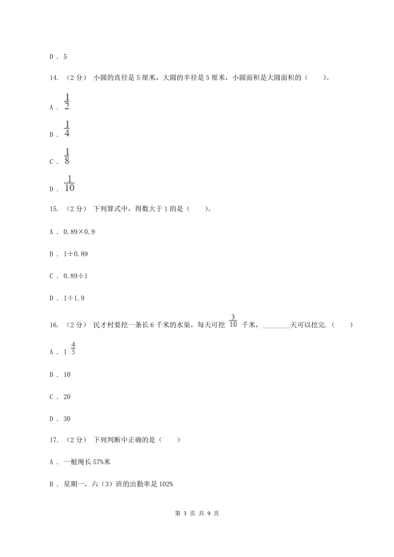 长春版2019-2020学年六年级上学期数学期中检测卷C卷_第3页