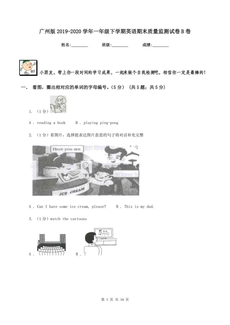 广州版2019-2020学年一年级下学期英语期末质量监测试卷B卷_第1页