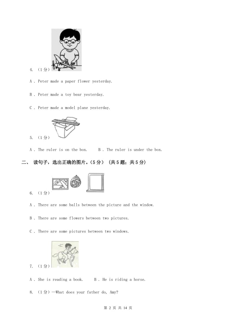 广州版2019-2020学年一年级下学期英语期末质量监测试卷B卷_第2页