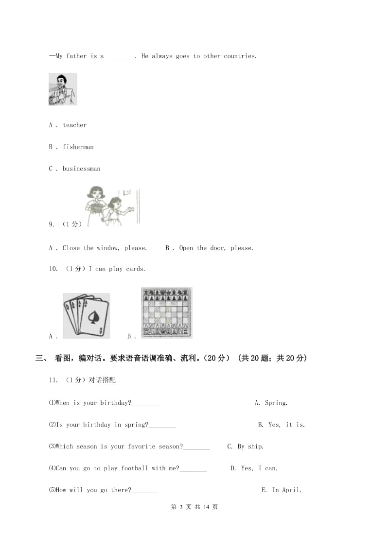 广州版2019-2020学年一年级下学期英语期末质量监测试卷B卷_第3页