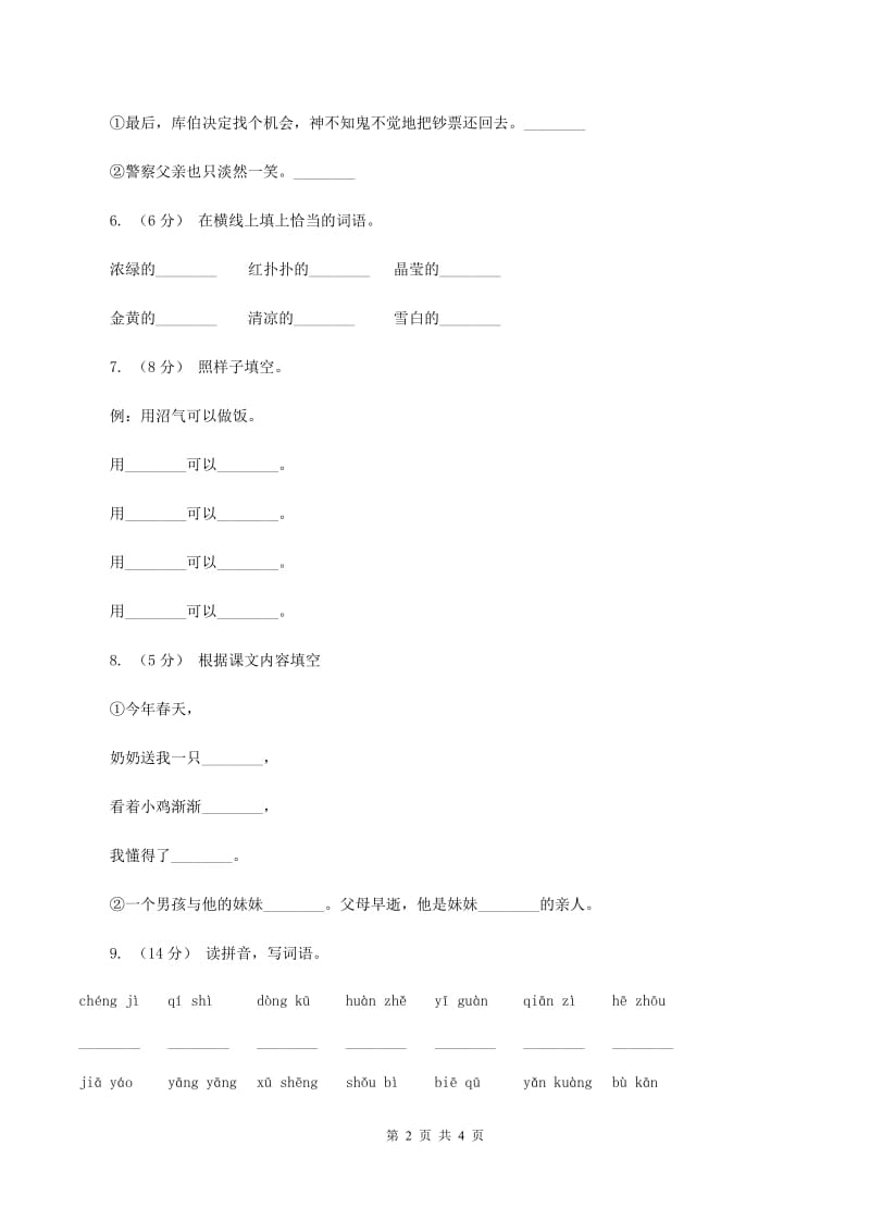 江西版2019-2020学年一年级下学期语文期末学情调查试卷B卷_第2页