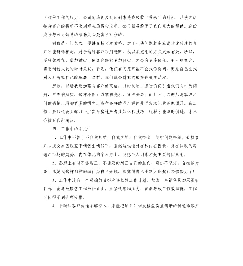 2020置业顾问半年工作总结.docx_第2页