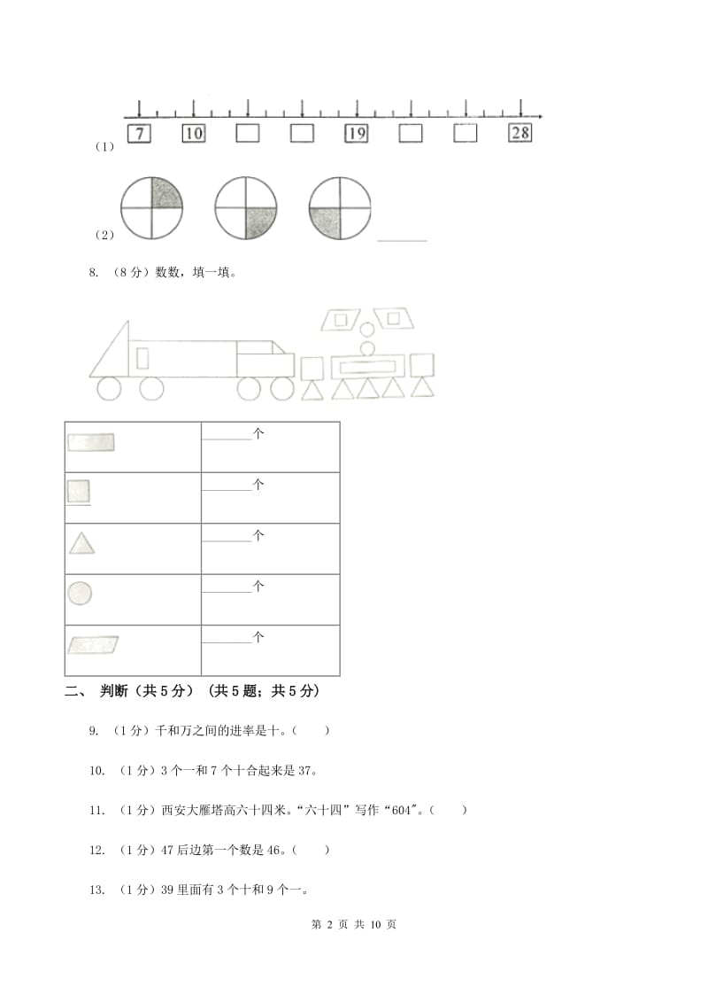 部编版2019-2020学年一年级下学期数学期中考试试卷C卷_第2页