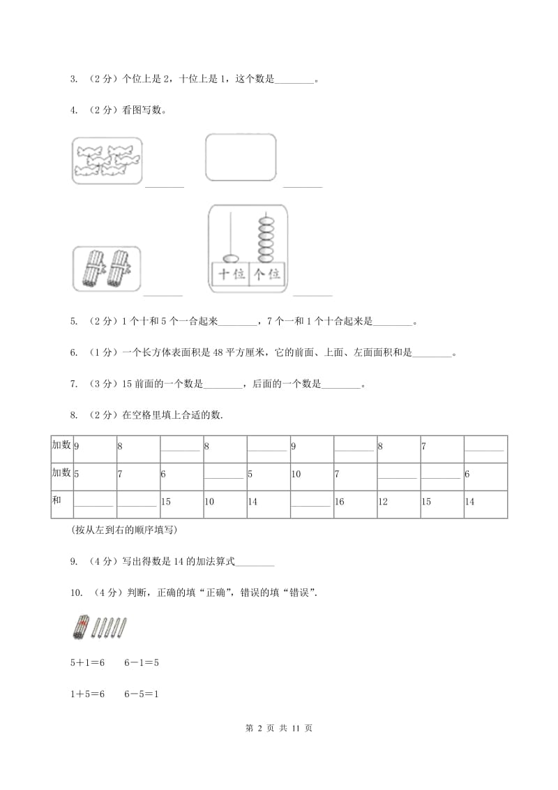 冀教版2019-2020学年一年级上学期数学期末试卷D卷精编_第2页