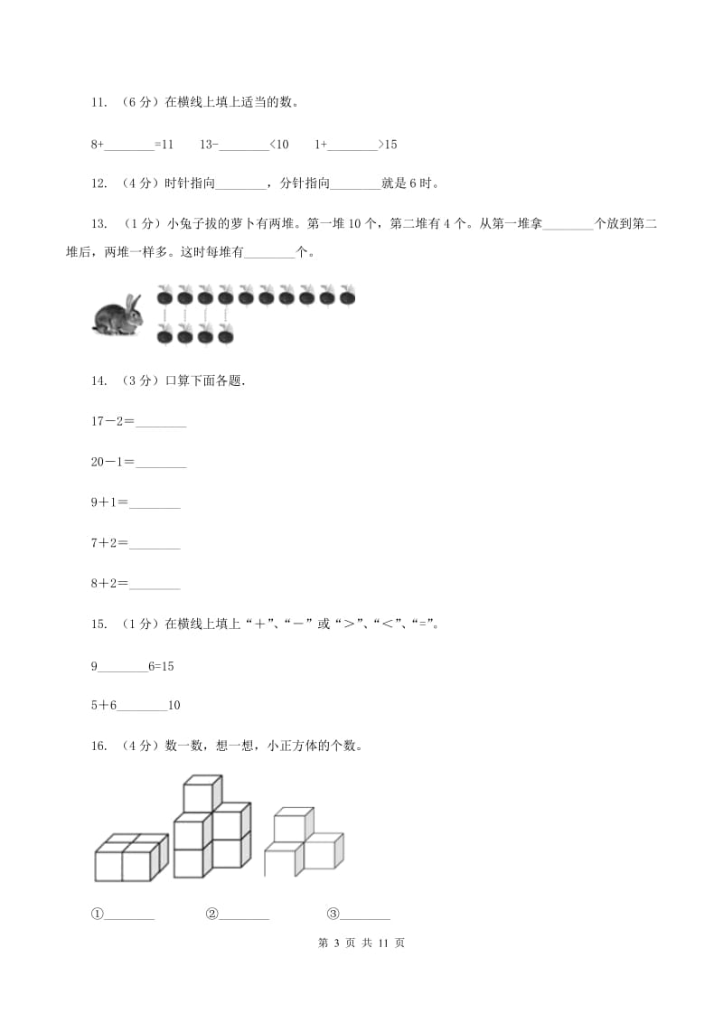 冀教版2019-2020学年一年级上学期数学期末试卷D卷精编_第3页