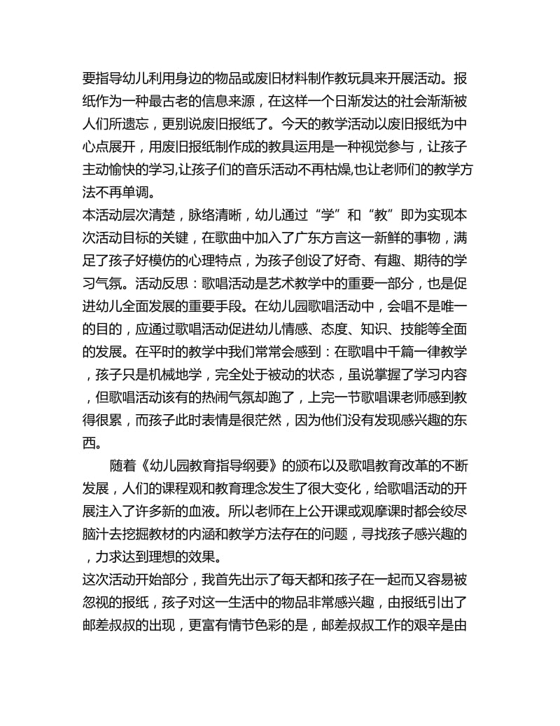 幼儿园大班音乐教案：大班音乐活动《邮差叔叔》_第3页