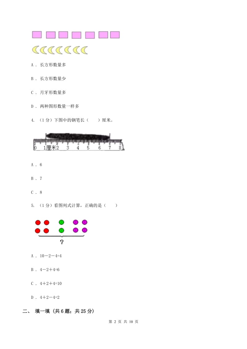 北师大版2019-2020学年一年级上册数学期中模拟卷C卷_第2页