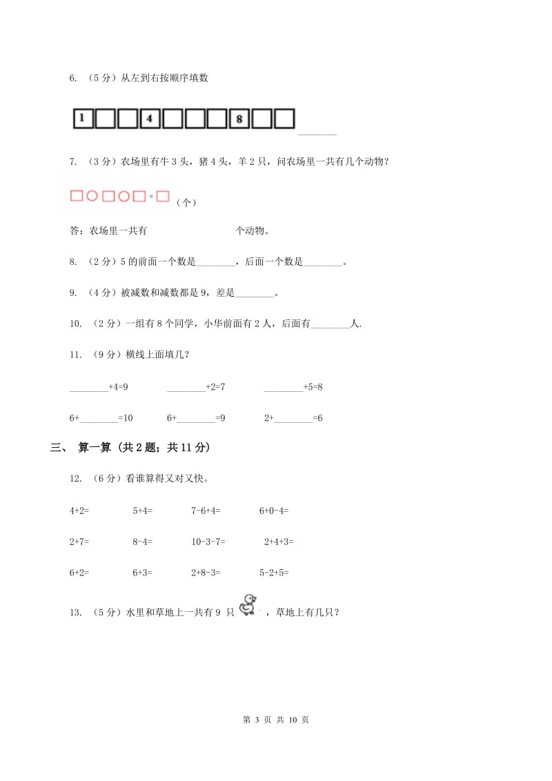 北师大版2019-2020学年一年级上册数学期中模拟卷C卷_第3页