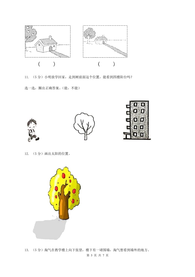 小学数学北师大版六年级上册3.2观察的范围B卷_第3页