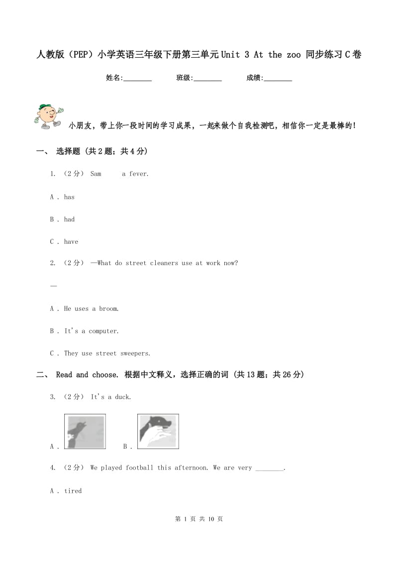 人教版（PEP）小学英语三年级下册第三单元Unit 3 At the zoo 同步练习C卷_第1页