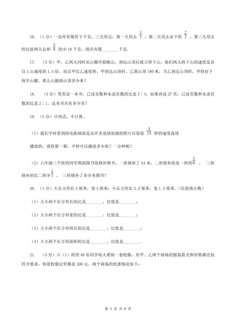 人教版小学奥数系列6-2-1分数应用题专练3C卷_第3页