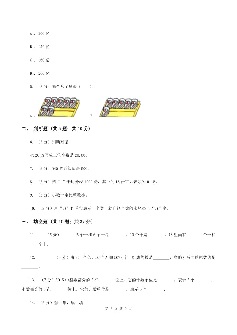 新人教版备战2020年小升初数学专题一：数与代数--整数与小数C卷_第2页