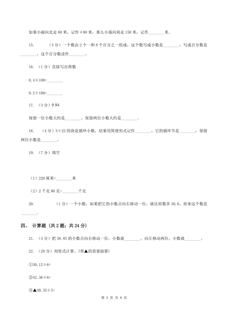 新人教版备战2020年小升初数学专题一：数与代数--整数与小数C卷_第3页