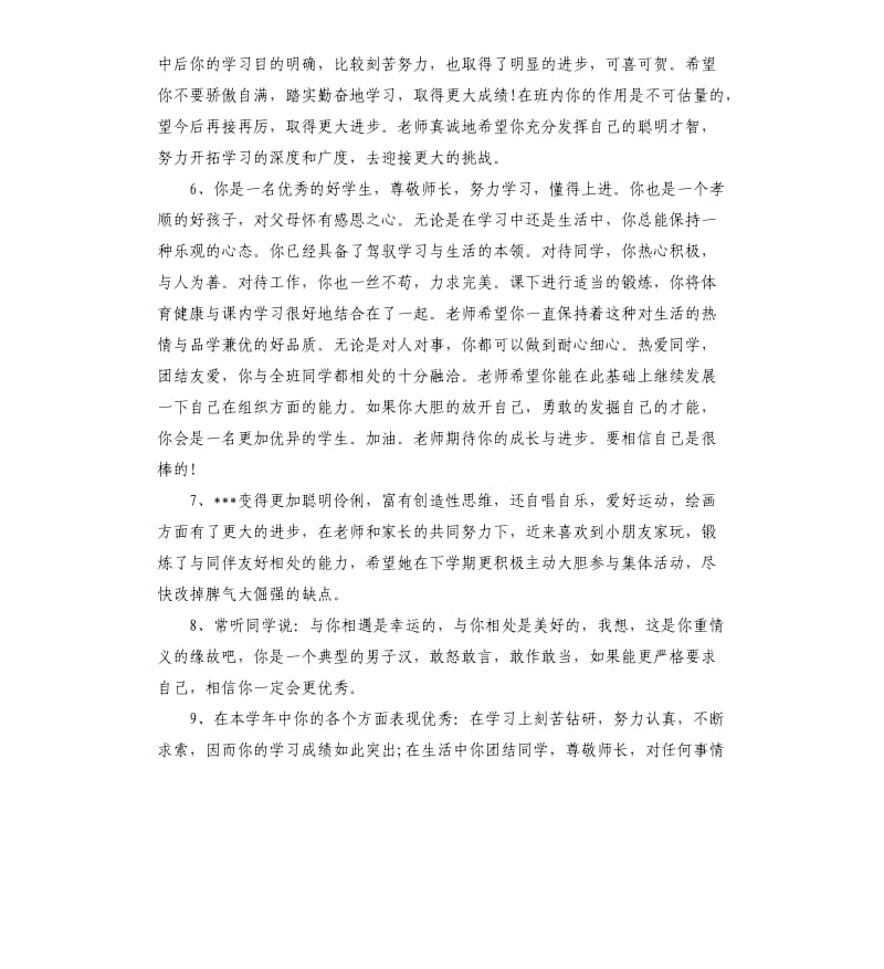 2020高中学期末班主任评语.docx_第2页