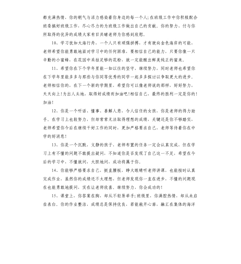 2020高中学期末班主任评语.docx_第3页