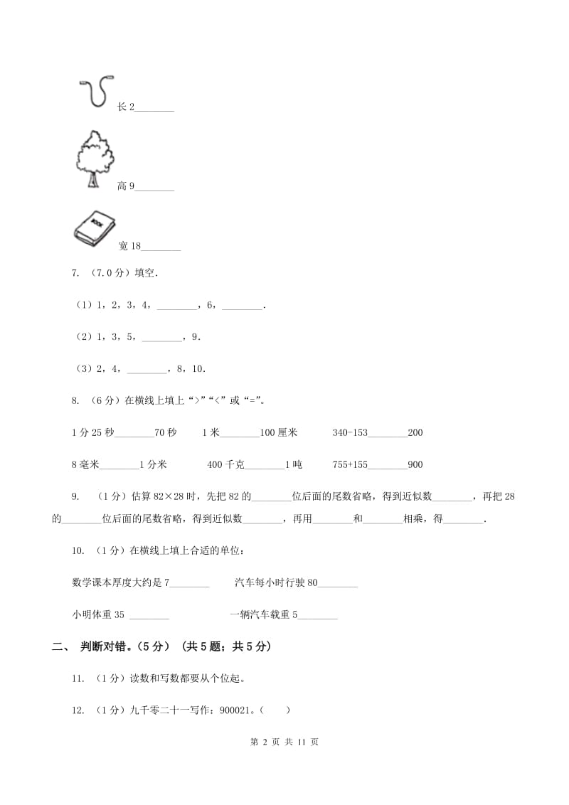 北京版2019-2020学年二年级下学期数学期末考试试卷B卷_第2页