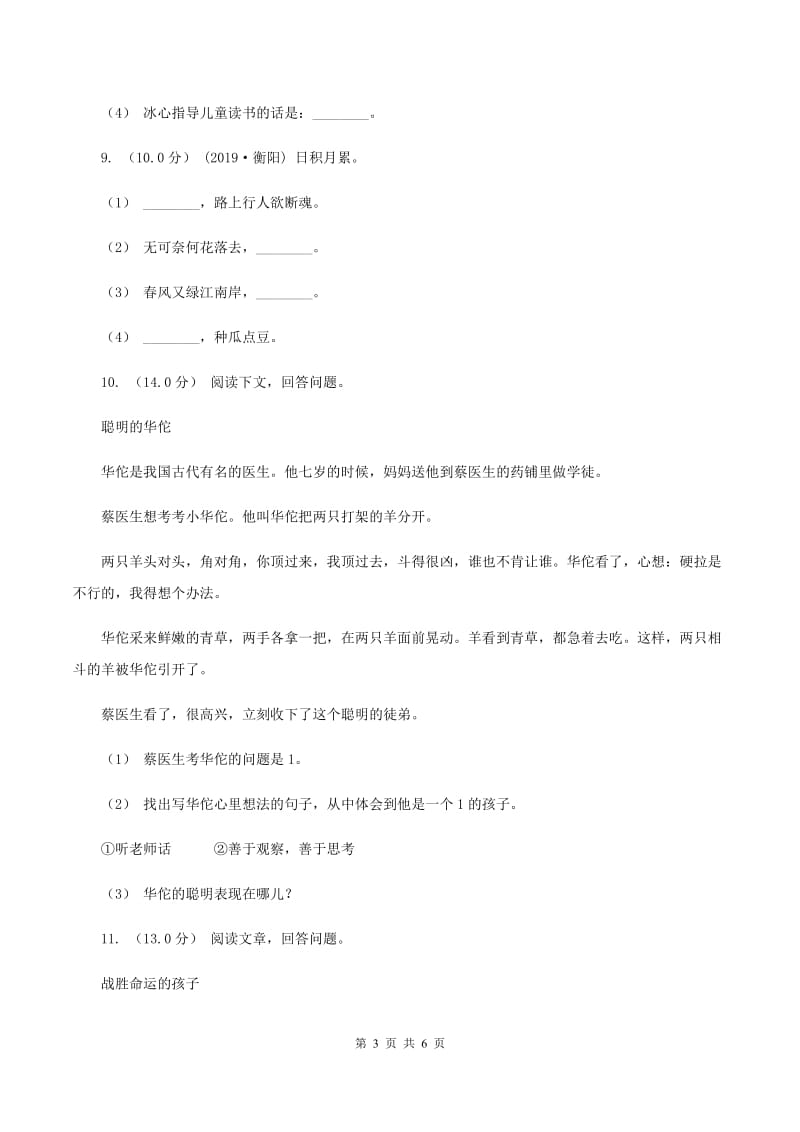 北师大版2019-2020学年五年级上册语文期中质量检测试卷C卷_第3页