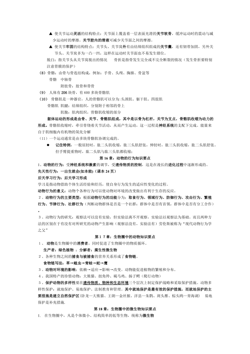 北师大版八年级生物上册知识点总结_第2页