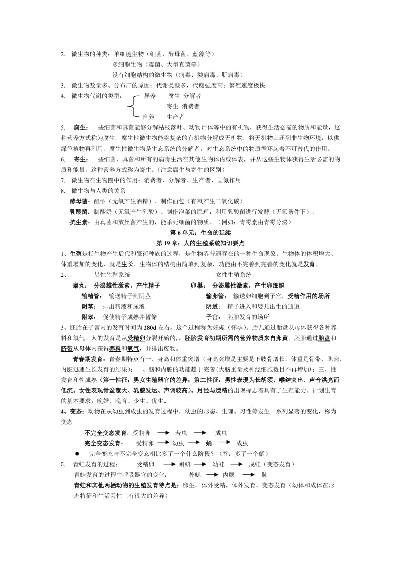 北师大版八年级生物上册知识点总结_第3页