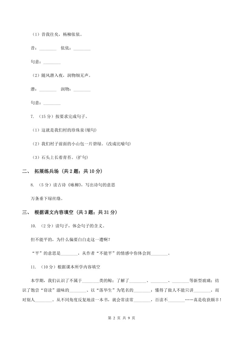 北师大版语文五年级上册第七单元单元测试D卷_第2页