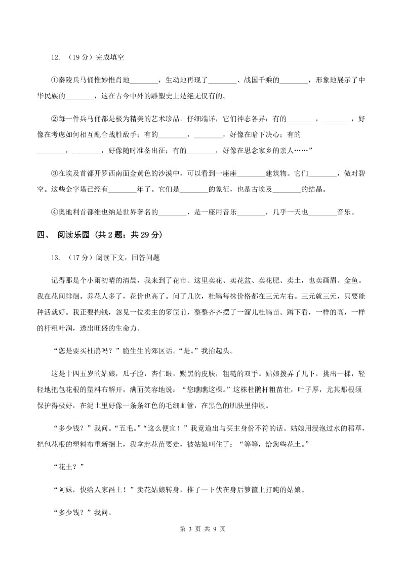 北师大版语文五年级上册第七单元单元测试D卷_第3页