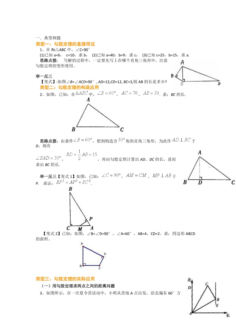 勾股定理知识点梳理_第2页