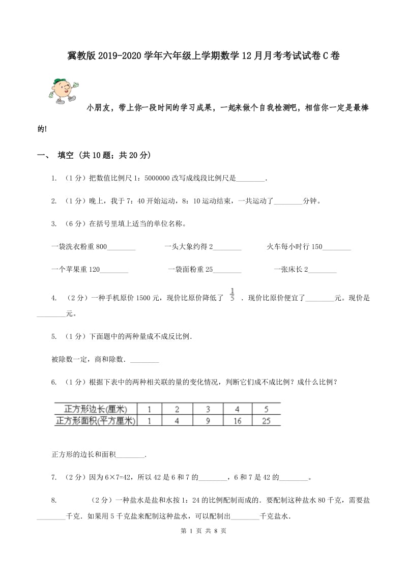 冀教版2019-2020学年六年级上学期数学12月月考考试试卷C卷_第1页