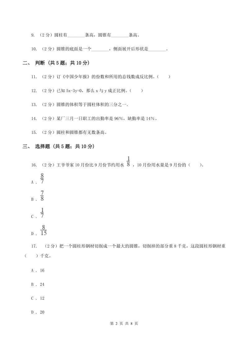 冀教版2019-2020学年六年级上学期数学12月月考考试试卷C卷_第2页