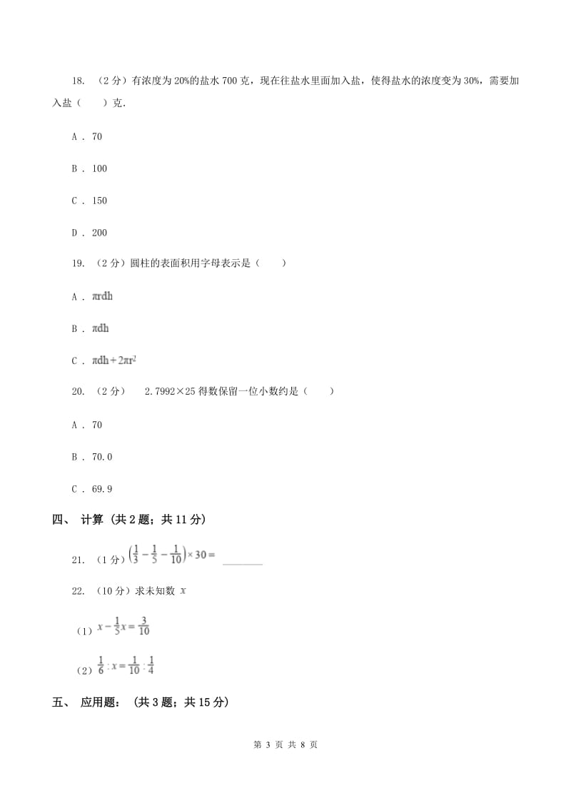 冀教版2019-2020学年六年级上学期数学12月月考考试试卷C卷_第3页