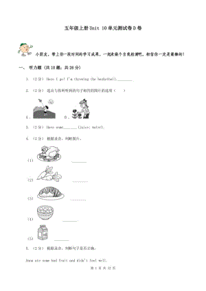 五年級(jí)上冊(cè)Unit 10單元測(cè)試卷D卷