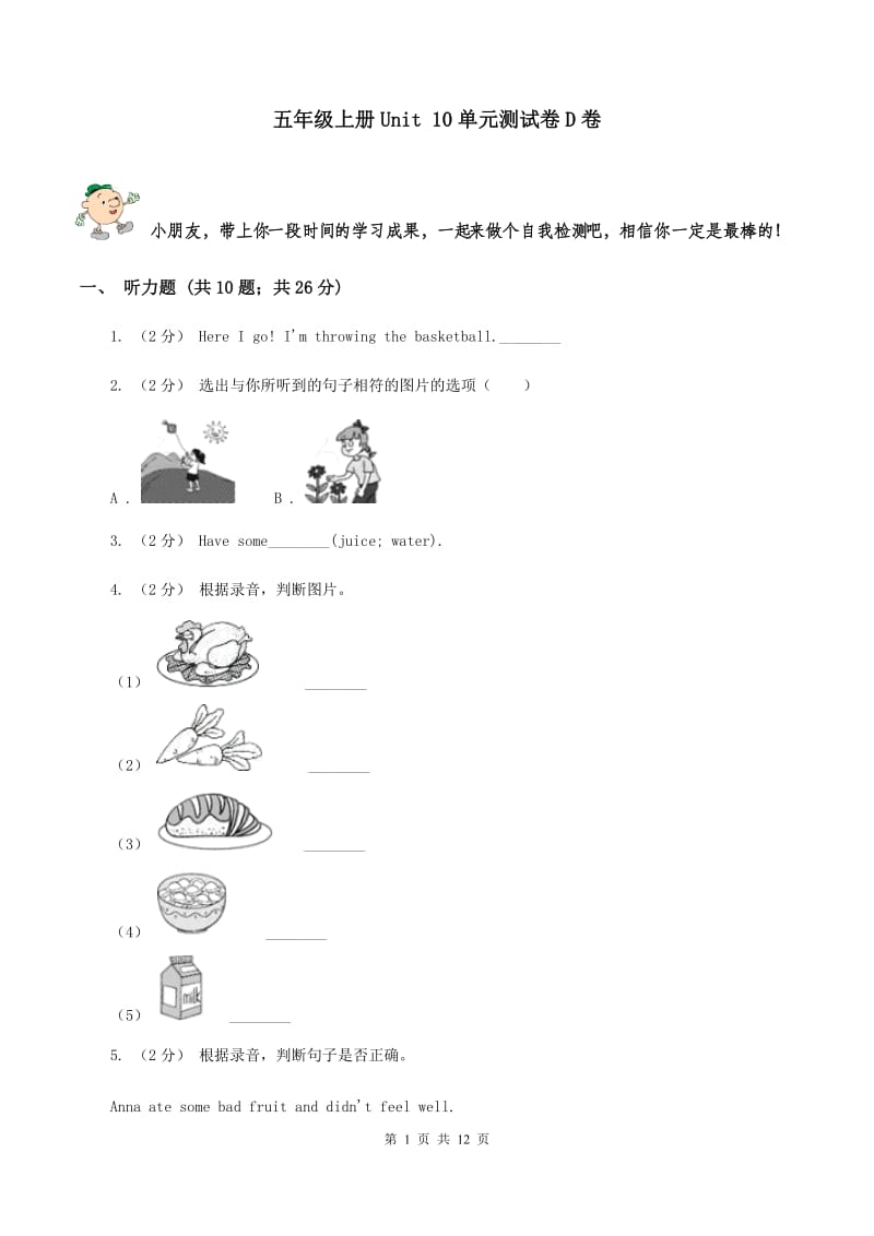 五年级上册Unit 10单元测试卷D卷_第1页