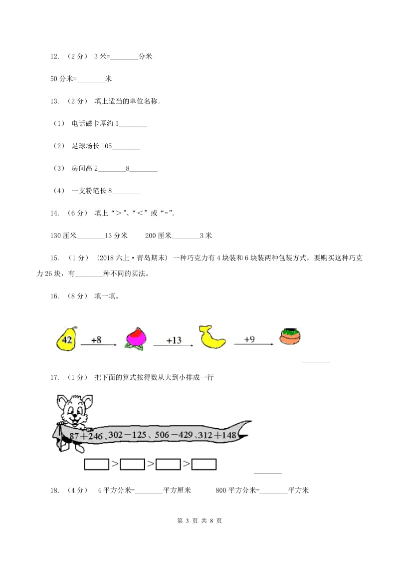 北师大版2019-2020学年上学期三年级数学期中模拟测试卷D卷_第3页