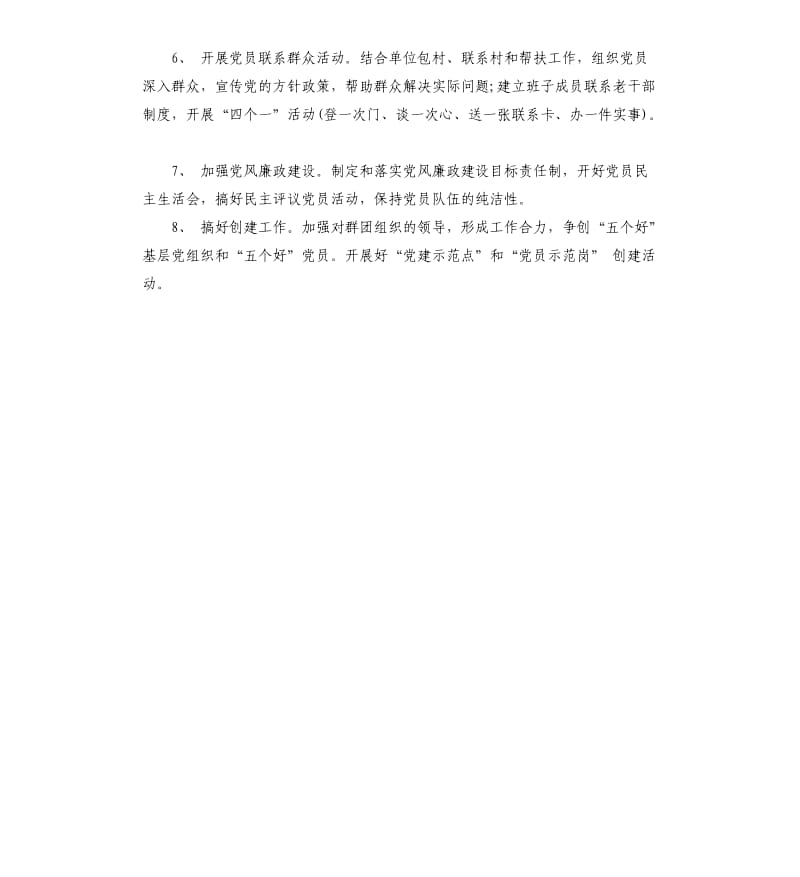 2020年机关党支部工作计划书.docx_第2页