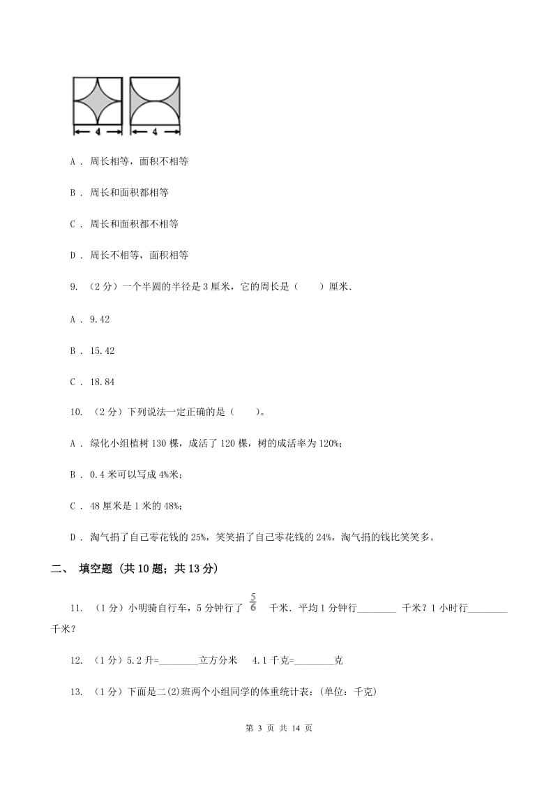 青岛版小升初数学模拟试题（十二）C卷_第3页