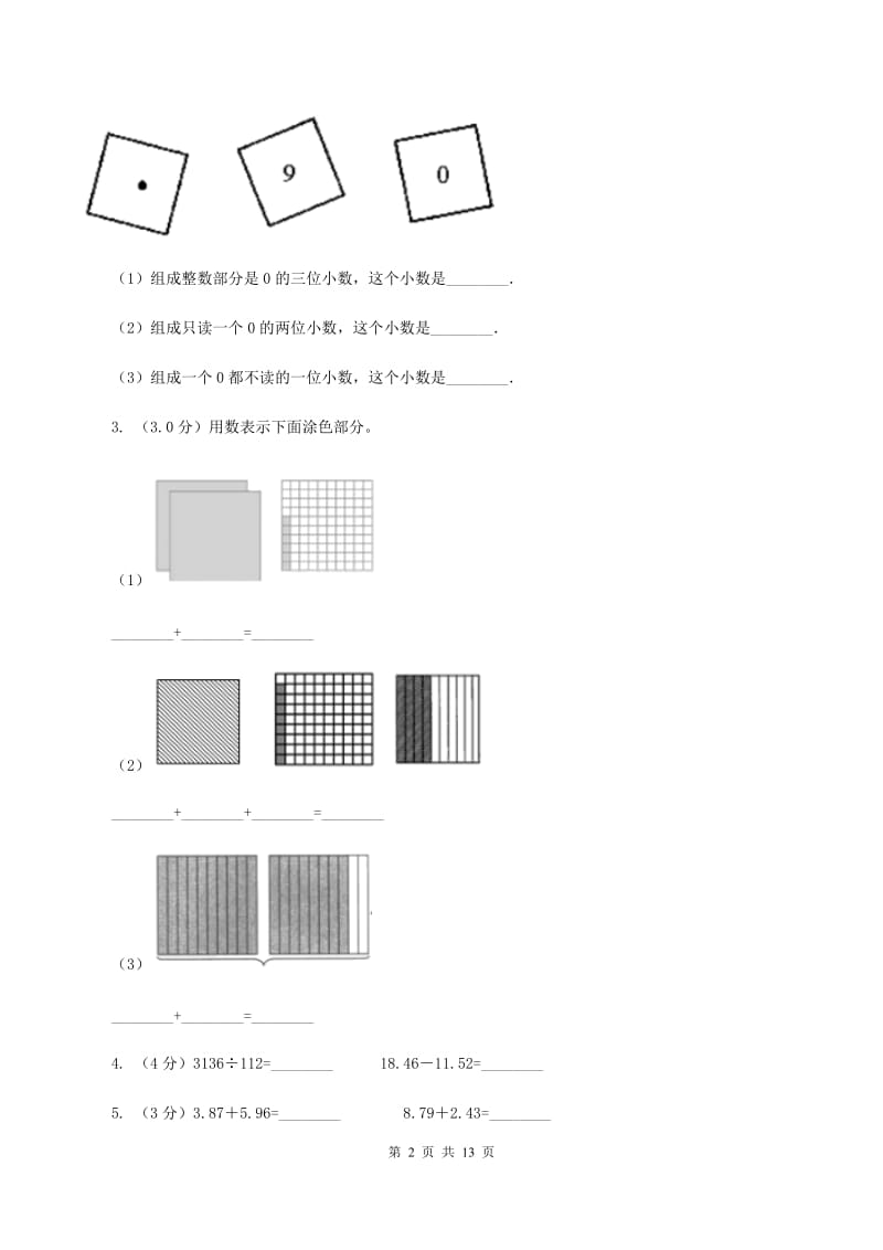 西师大版2019-2020学年四年级下学期数学5月月考试卷D卷_第2页