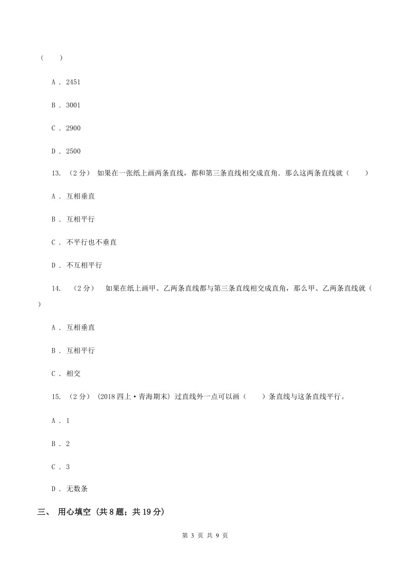 2019-2020学年四年级上学期数学12月月考考试试卷D卷_第3页