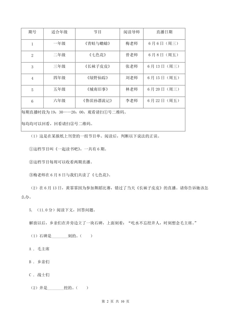 人教统编版（五四学制）2019-2020学年二年级下学期语文期中测试试卷C卷_第2页