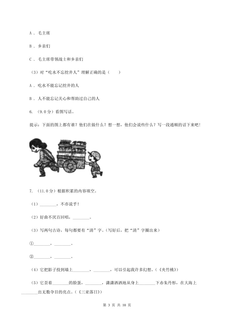 人教统编版（五四学制）2019-2020学年二年级下学期语文期中测试试卷C卷_第3页