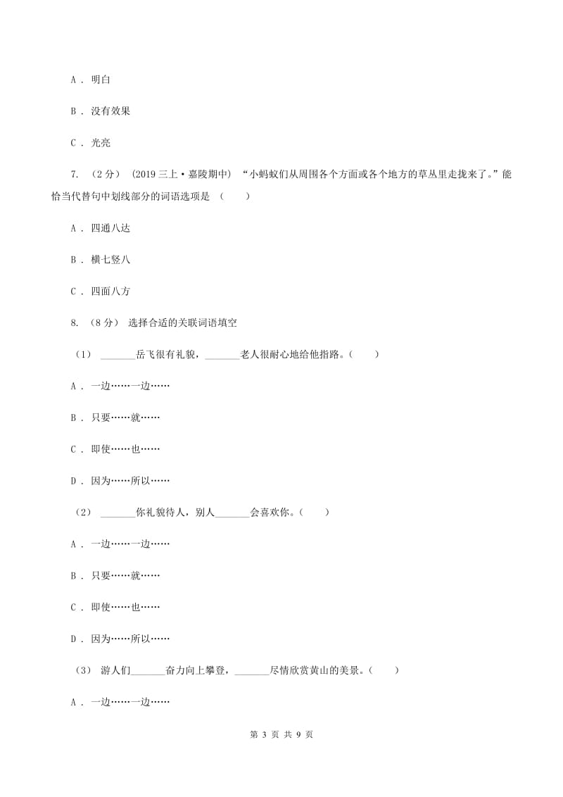 北师大版2020年小学语文六年级毕业模拟考试二D卷_第3页