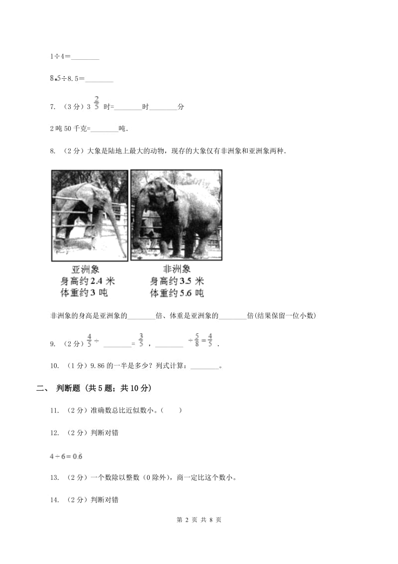 北师大版数学五年级上册第一单元第一节精打细算同步练习B卷_第2页