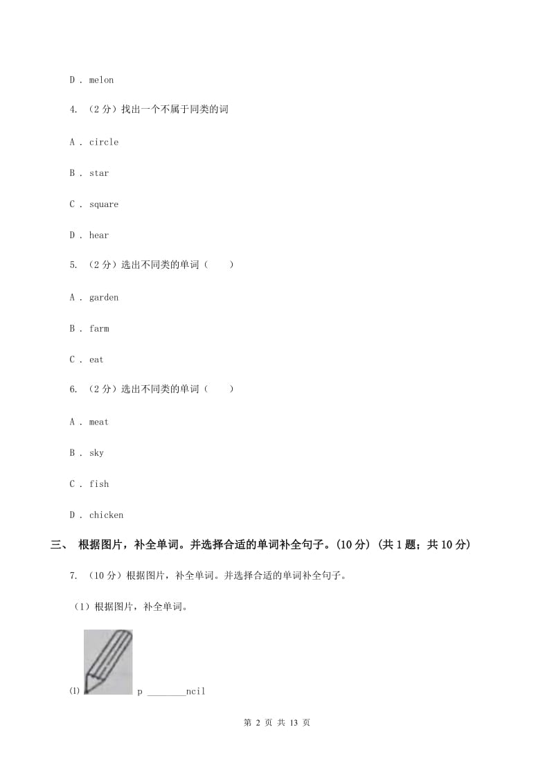 苏教版2019-2020学年度三年级下学期英语期中考试试卷C卷_第2页