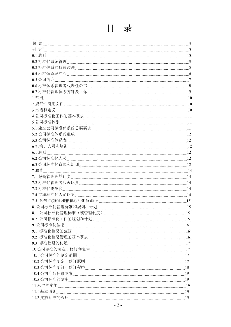 标准化管理体系手册_第2页